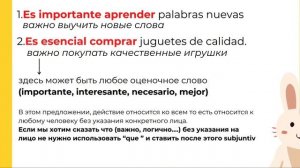 Тайна испанского  сослагательного наклонения-СУБХУНТИВО!)  Presente de Subjuntivo: правила + пример