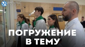 Погружение в тему