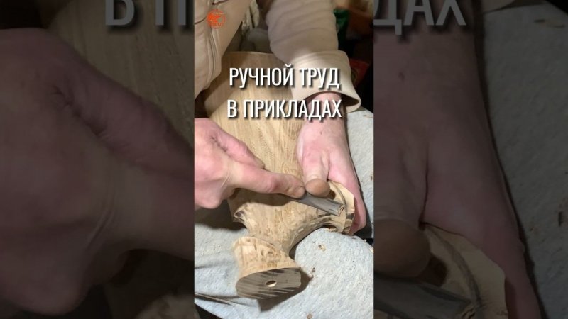 Ручной труд