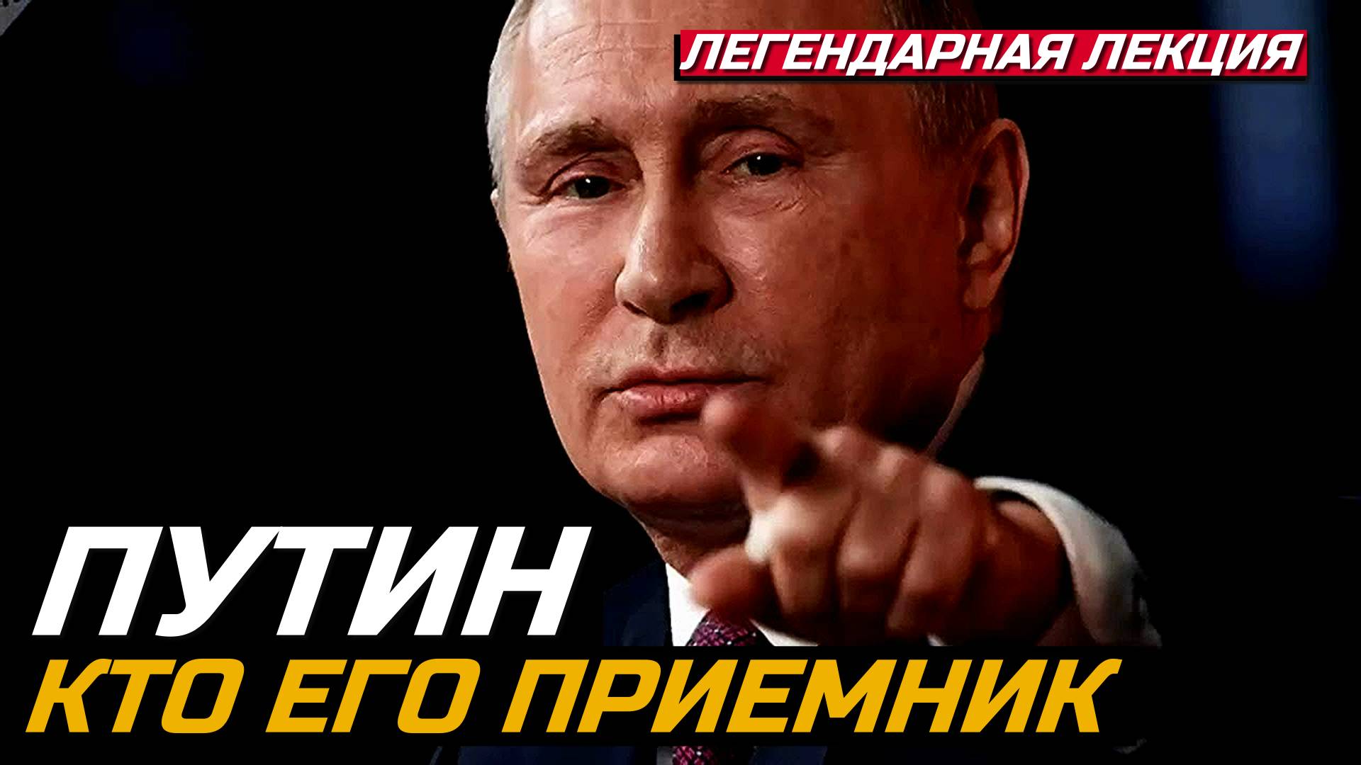 Выстоит ли Россия и кто приемник Путина? смотреть онлайн