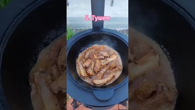Тушёные рëбра с картошкой #рецепт #дача #готовимнадаче #печьдляказана #рёбра #картошка #еда