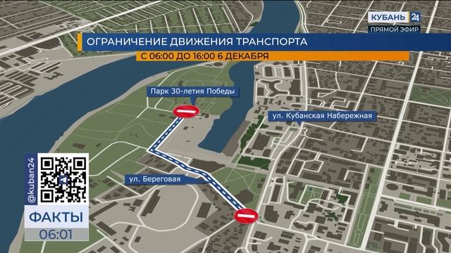В центре Краснодара 6 декабря перекроют движение автомобилей на улице Береговой