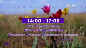 Кусок технического перерыва (AQTOBE, 05.05.2024) SATRip