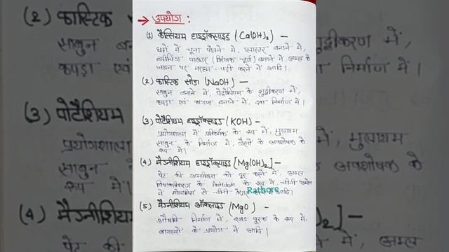 #chemistry Base (भस्म),for All competitive exams 2023 || смотреть онлайн