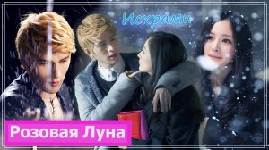 Клип к фильму Юность | Tiny Times - Искрами (Lin Xiao & Zhou Chong Guan) MV