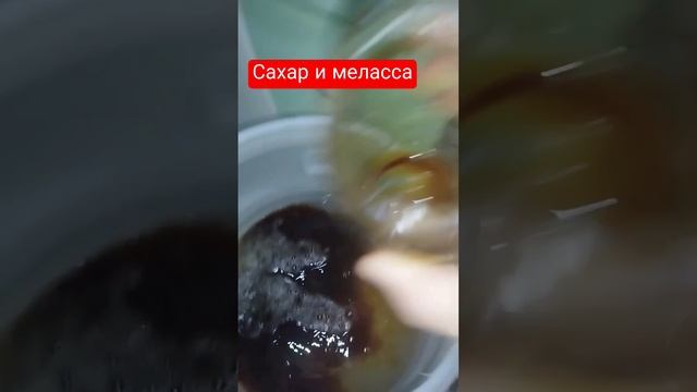 сахарная брага плюс меласса