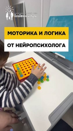 Занятия с нейропсихологом: Логика и мелкая моторика для детей с ДЦП.