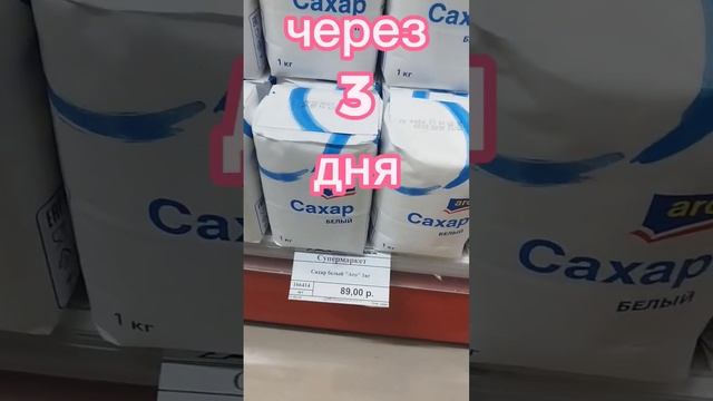 сахар по 69 через 3 дня 89 инфляция