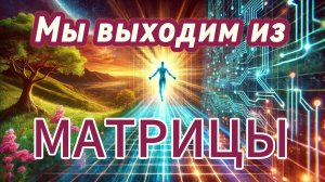 Солнечная вспышка или ТРИ дня тьмы, ВОЗНЕСЕНИЕ уже в конце декабря 2024 года. Прямой эфир