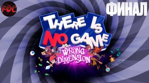 Финал | There Is No Game: Wrong Dimension| Здесь нет игры: Неправильное измерение | FOC