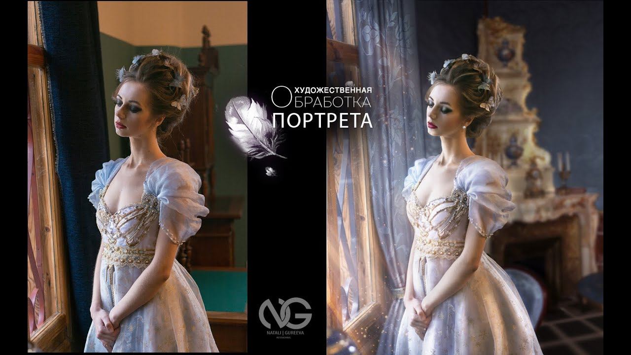 Художественная обработка портрета смотреть онлайн
