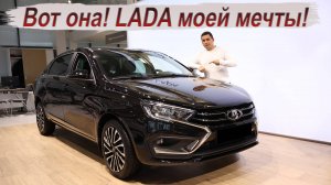 Декабрьские цены Лада и обзор новинки Aura!