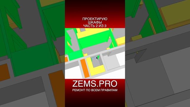 Zems Pro Стоимость Проекта
