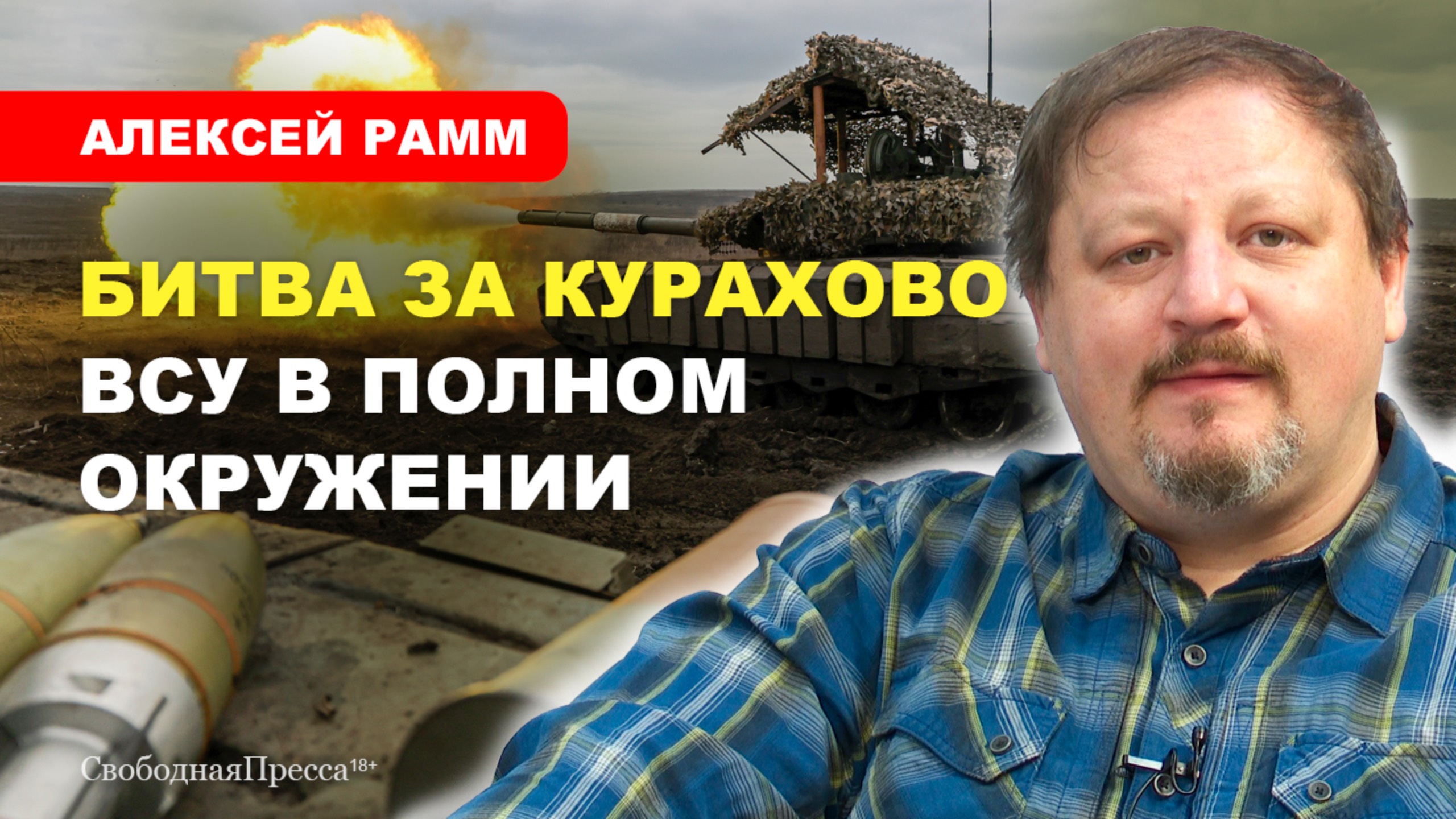 Сложная многоходовка Генштаба РФ // Алексей Рамм