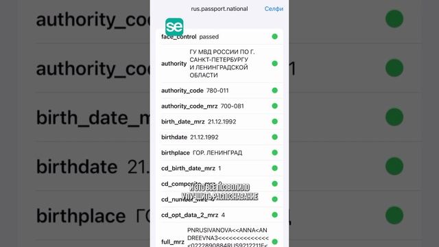 Нейросеть «Да Винчи» от российского разработчика Smart Engines. Распознавание паспорта по селфи #ии