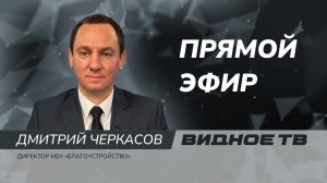 ПРЯМОЙ ЭФИР