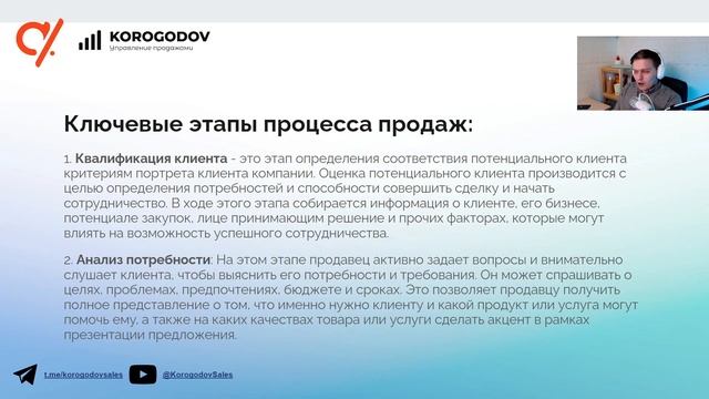Построение отдела продаж. Выпуск №1 Процесс продаж