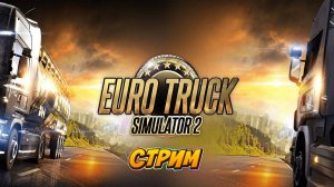 Euro Truck Simulator 2. Круиз по Греции.