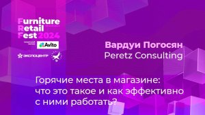 20 ноября — Вардуи Погосян — Peretz Consulting