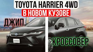 Обзор на Toyota Harrier привезенный для клиента