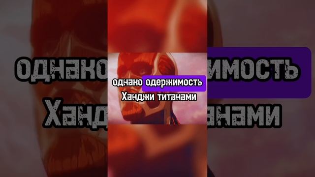 Ханджи Зоэ за минуту | Обзор персонажа Атака титанов