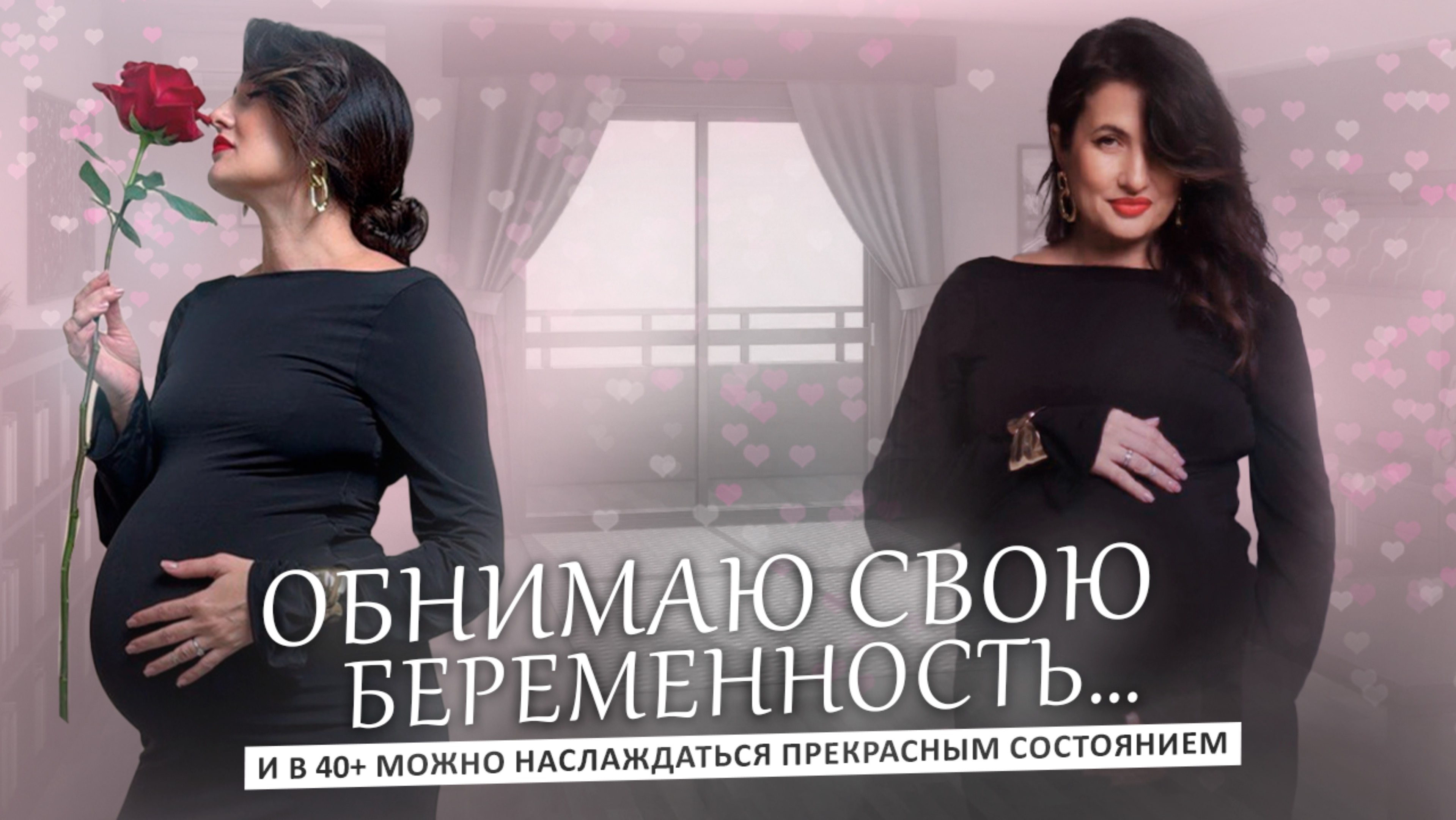 Обнимаю свою беременность.. И в 40+ можно наслаждаться этим состоянием #моябеременность