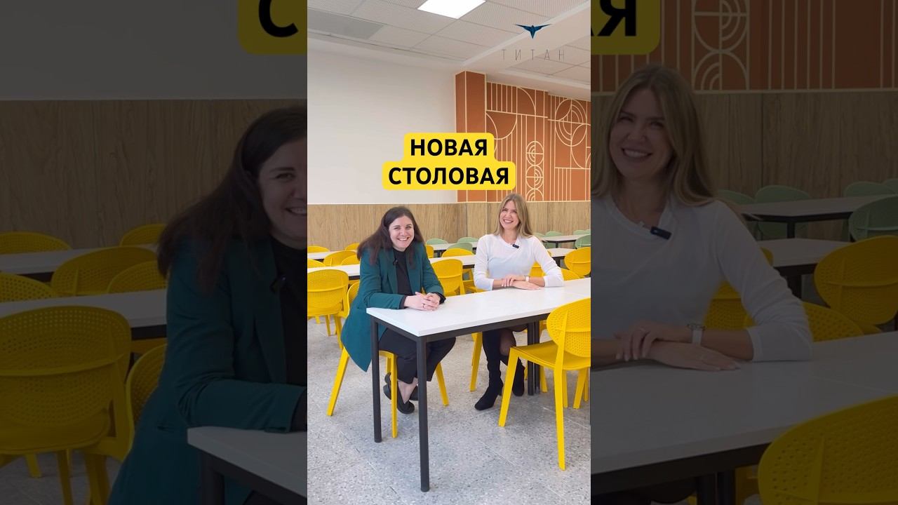 СТОЛОВАЯ ОТ КОМПАНИИ «ТИТАН» #мебель #мктитан #школьнаямебель