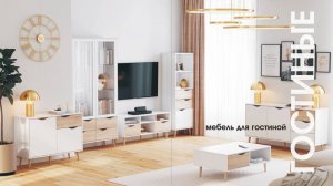 Рязань Мебель Град / Модульные гостиные