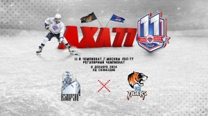 Варяг-2 - Ice Tigers