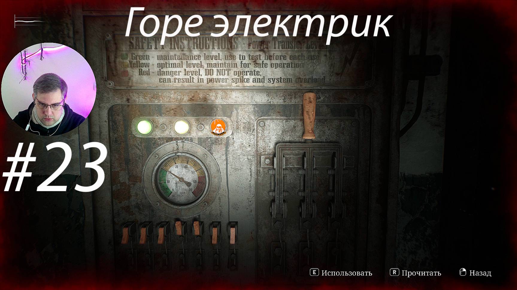 Горе электрик ▶ Silent Hill 2 Remake # 23