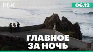 Путин назначил Хинштейна врио главы Курской области. Землетрясение в Калифорнии