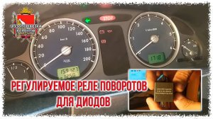 Регулируемое реле поворотов для диодов. Дешевле обычного.Китай рулит.