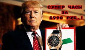 Оригинальные стильные мужские часы 1990 руб.!