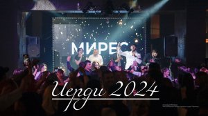 Мирес - Иерди    хит 2024!