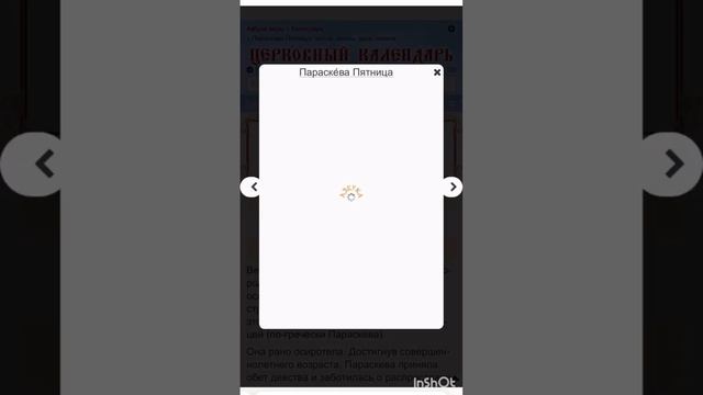 Великомученица Параскева Пятница