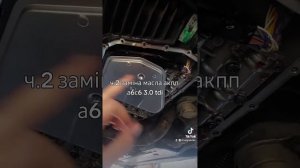 заміна масла акпп а6с6 3.0 tdi audi