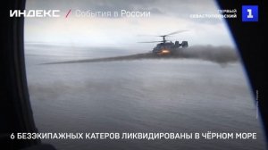 6 бзэкипажных катеров ликвидированы в Чёрном море