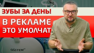 В чем отличия дорогого All-on-4 (всё на 4-х) от того, что все стоматологии рекламируют!