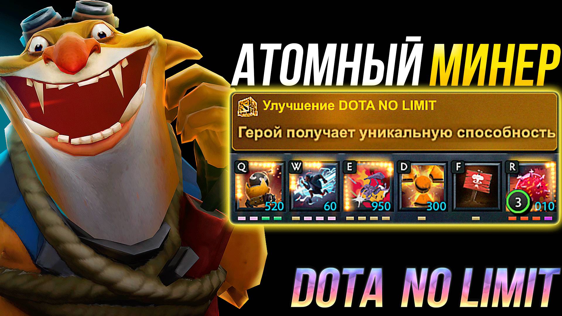 Течис БЕЗ ЛИМИТОВ взрывает ВСЮ карту АТОМНОЙ миной! Dota No Limit