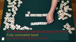 Урок 5. 2- и 4-очковые фаны. "Смешанные смещённые чоу" и "все пятёрки".