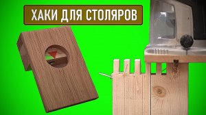 ТОП ХАКИ ДЛЯ  СТОЛЯРА КОТОРЫЕ ВЫ МОЖЕТЕ ПРОПУСТИТЬ 🤩🏃🏻