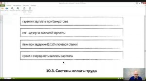 Трудовое право Лекция 10 _ОПЛАТА ТРУДА_