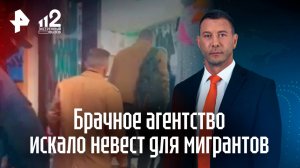 "Открываем! На пол!": агентство, где искали невест для нелегалов, раскрыли в Петербурге