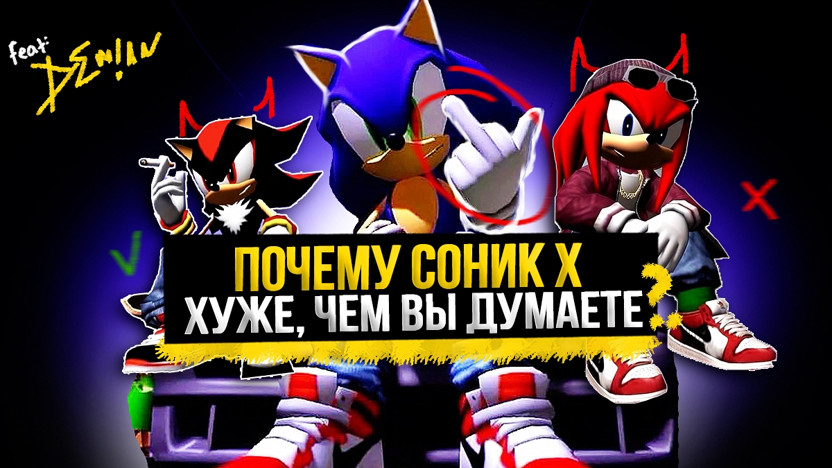 ПОЧЕМУ SONIC X - ПЛОХОЕ АНИМЕ?