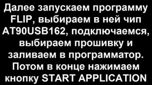 Смена прошивки программатора AVRISP MKII