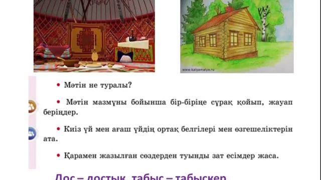 Қазақ тілі 3 сынып 74 сабақ 3 тоқсан смотреть онлайн