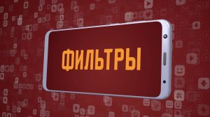 «Фильтры». Киножурнал «Вслух!». Молодёжный сезон. Выпуск 23. 12+