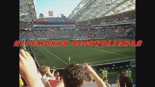 Сочи. ЧМ по футболу 2018