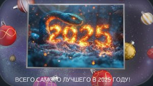 Слайд шоу с Новым Годом 2025 для семьи