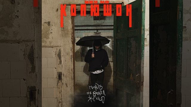 Ноу Мо смотреть онлайн